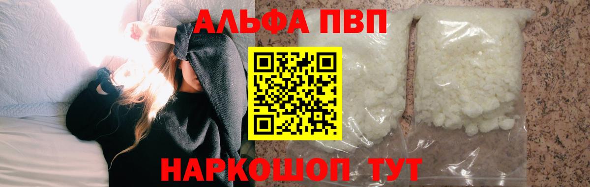 Alpha-PVP кристаллы  Вход с VPN  APVP  Alpha PVP СК  Старый Оскол 
