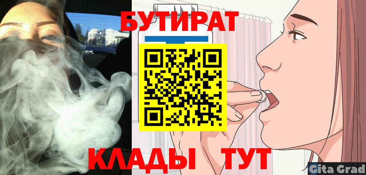 Старый Оскол  Бутират Butirat  БУТИРАТ  Вход с VPN 