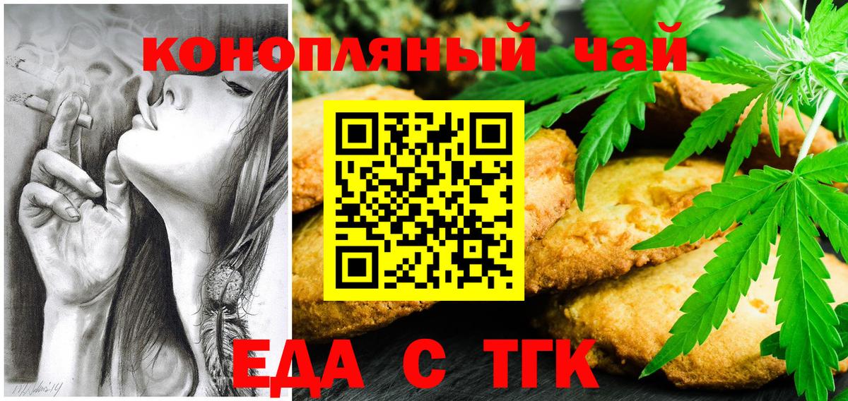 Старый Оскол  Cannafood конопля  Вход с VPN 