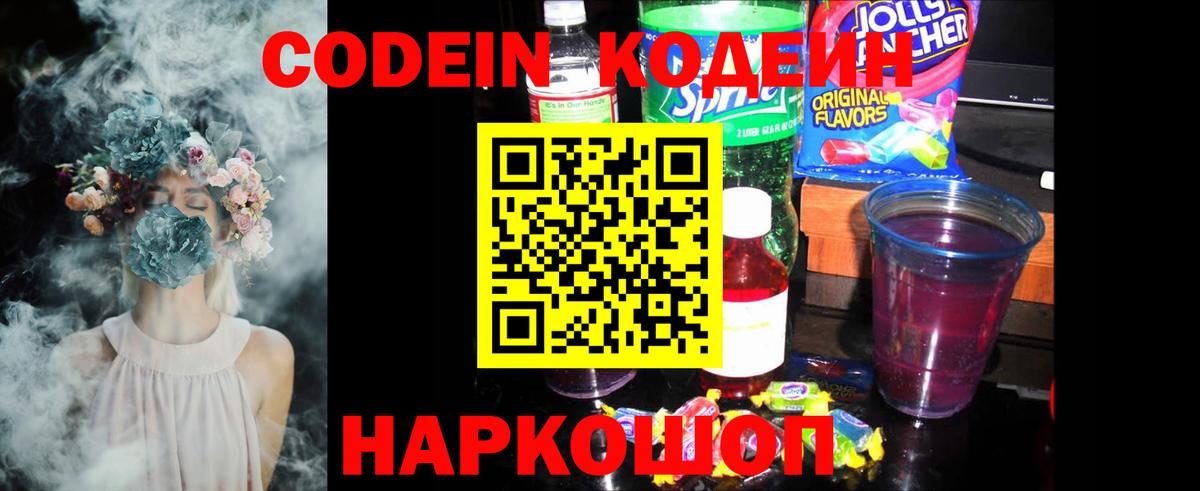 Старый Оскол  Codein Purple Drank  Codein Purple Drank  сколько стоит  Вход с VPN 